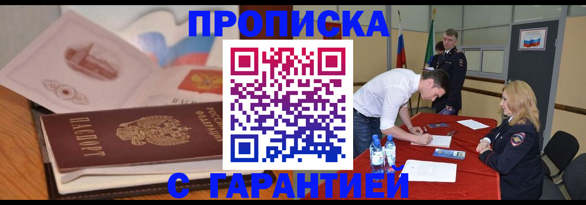 прописка штамп в Нижних Сергах